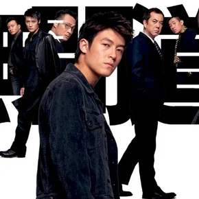 Photo du film : Infernal affairs II