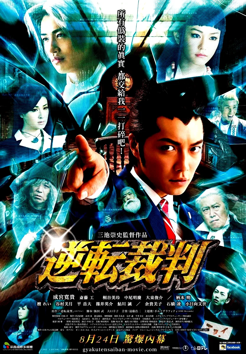 Affiche du film : Ace Attorney