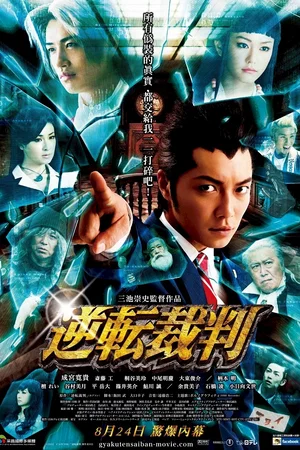 Affiche du film : Ace Attorney