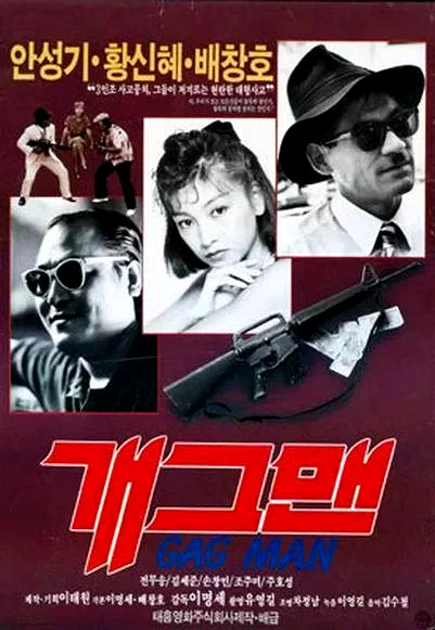Affiche du film : Gagman
