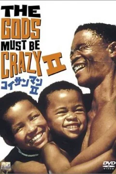 Affiche du film Les dieux sont tombes sur la tete 2