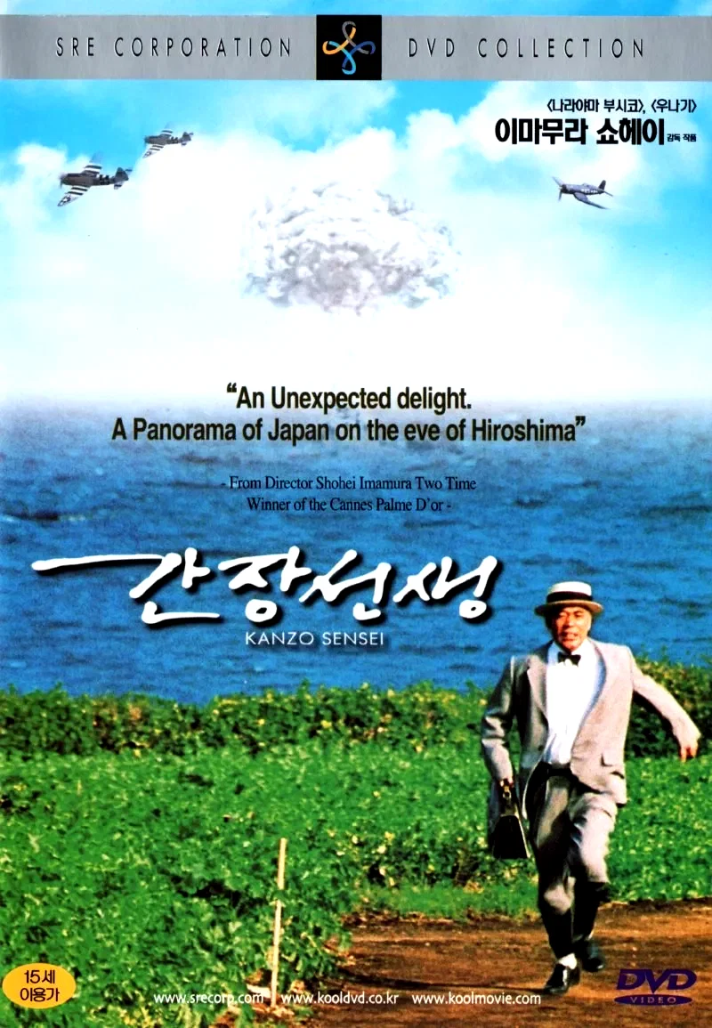 Affiche du film : Kanzo sensei (dr akagi)