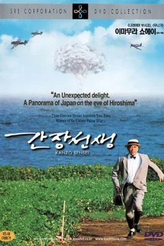 Affiche du film Kanzo sensei (dr akagi)