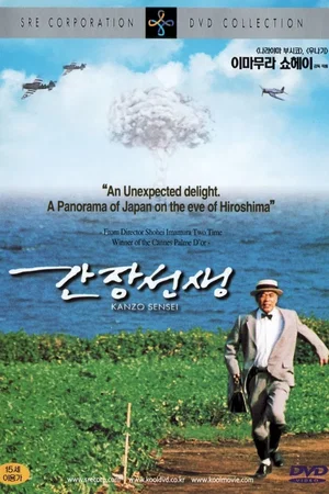 Affiche du film : Kanzo sensei (dr akagi)
