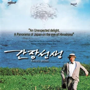 Photo du film : Kanzo sensei (dr akagi)