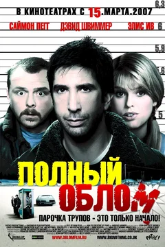 Affiche du film Big Nothing