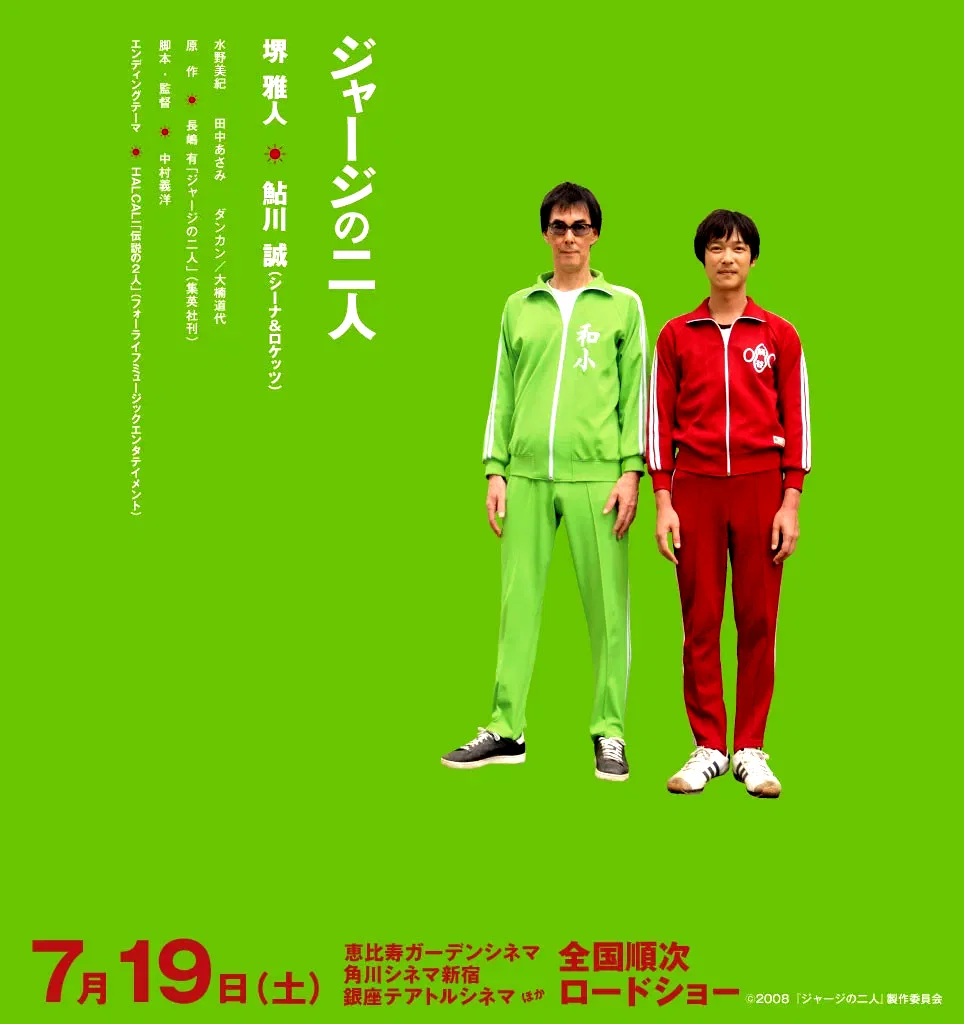 Affiche du film : The Two in Tracksuits 
