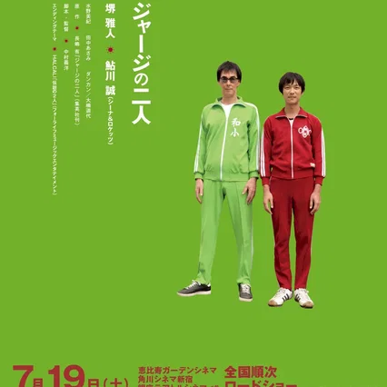 Miniature photo du film : The Two in Tracksuits 