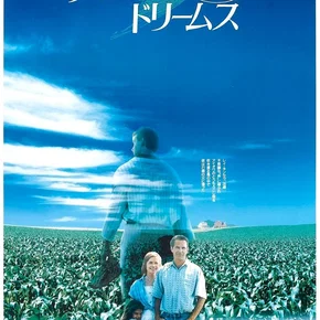Photo du film : Jusqu'au bout du rêve