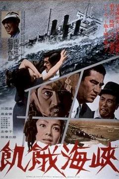 Affiche du film Le detroit de la faim