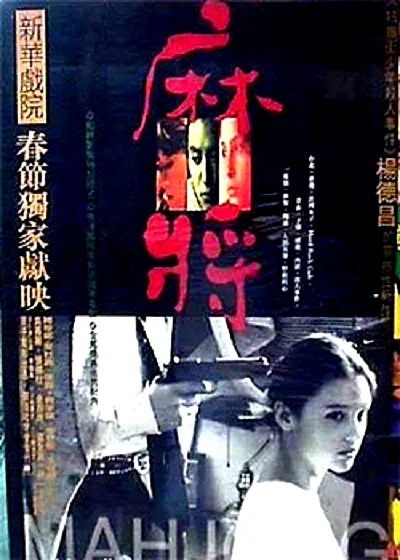 Photo 1 du film : Mahjong
