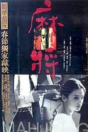 Photo du film : Mahjong
