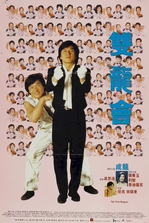 Affiche du film : Twin dragons