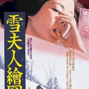 Photo du film : Le destin de madame yuki