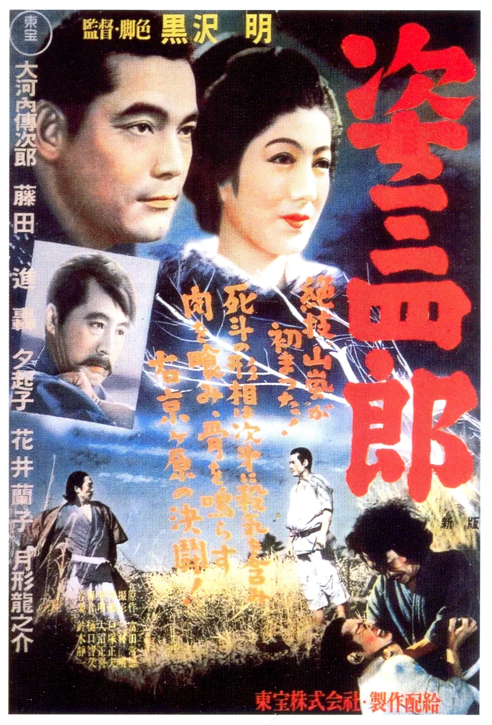 Photo du film : La nouvelle legende du grand judo
