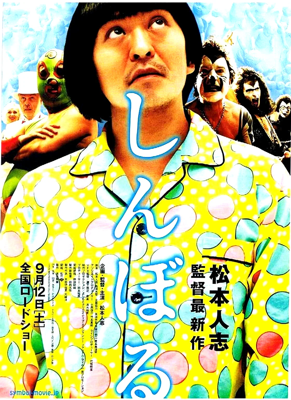 Affiche du film : Symbol