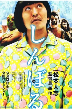 Affiche du film Symbol