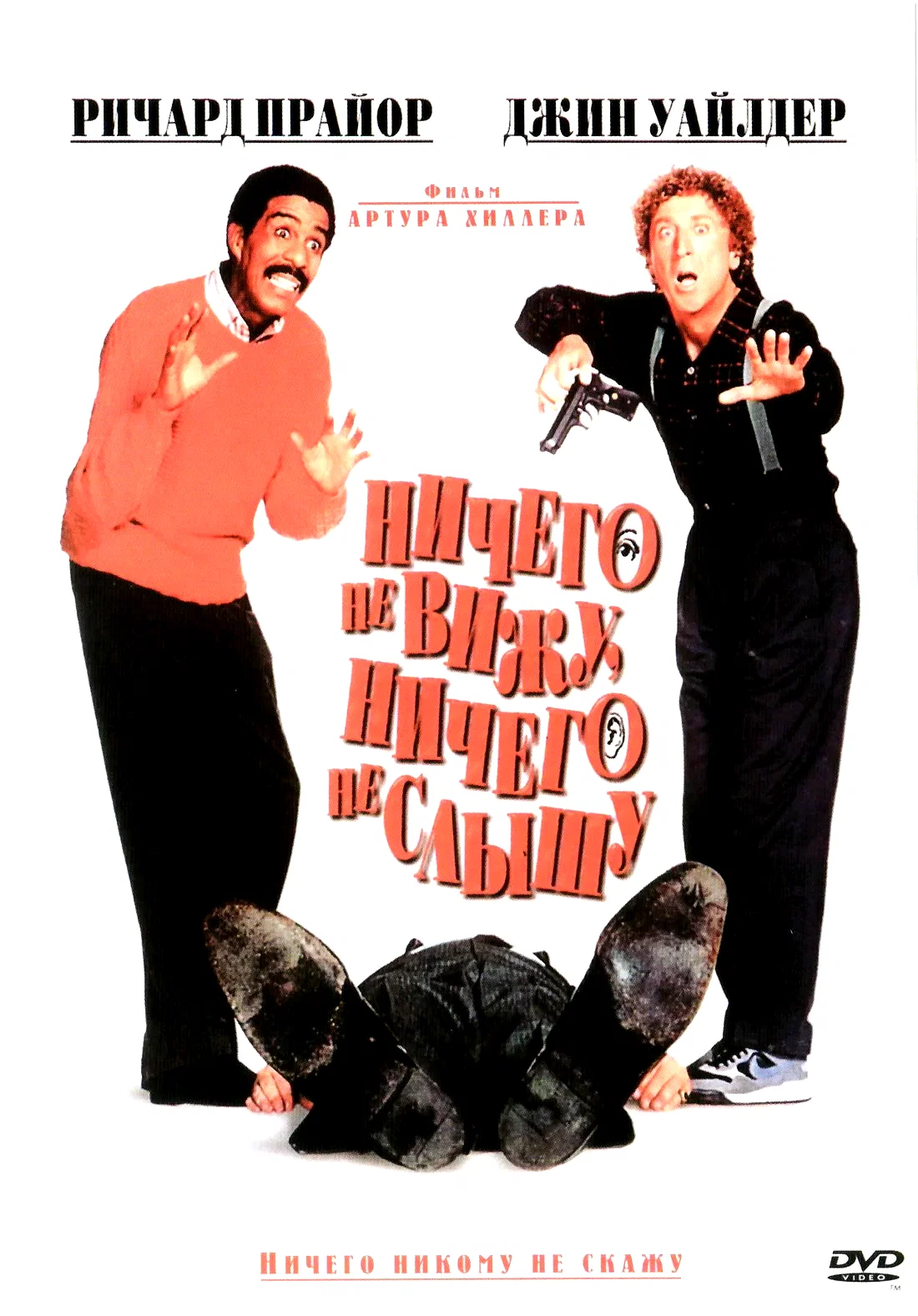 Affiche du film : Pas nous pas nous