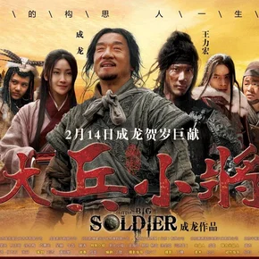 Photo du film : Big Soldier