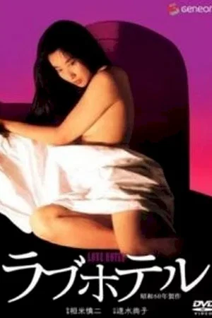 Affiche du film : Love Hotel
