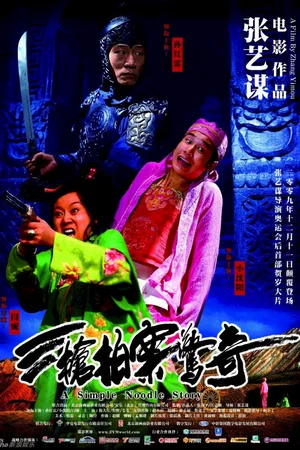 Affiche du film : A Woman, A Gun And A Noodle Shop 