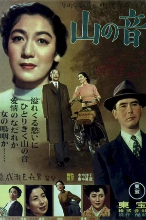 Affiche du film : Le grondement de la montagne