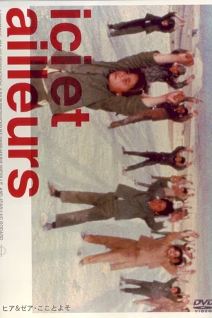 Photo 1 du film : Ici et ailleurs