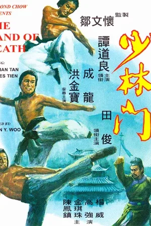 Affiche du film : Hand of death
