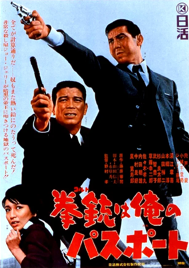 Affiche du film : A Colt is my Passport
