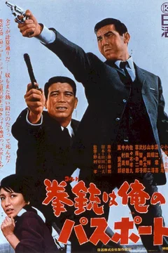 Affiche du film A Colt is my Passport