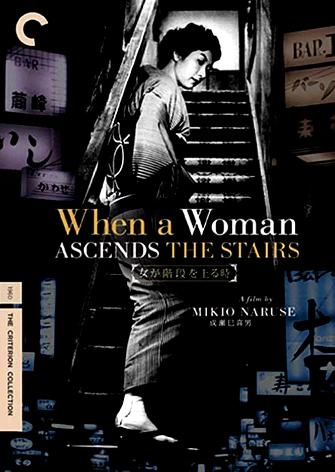 Affiche du film : Quand une femme monte l'escalier