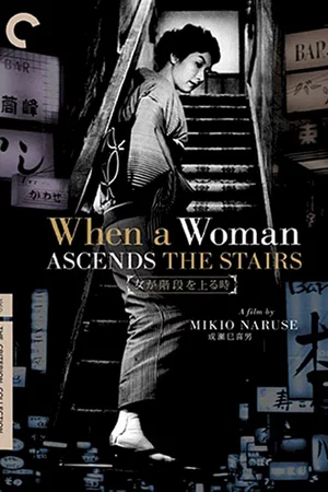 Affiche du film : Quand une femme monte l'escalier