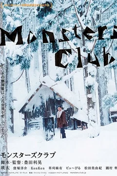 Affiche du film Monsters Club