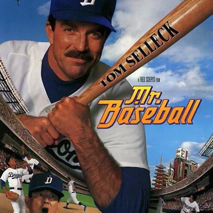 Miniature photo du film : Mr baseball