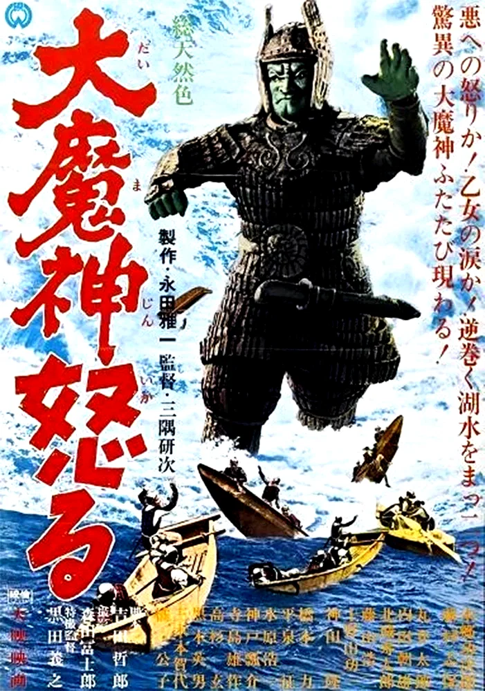 Affiche du film : Le retour de majin