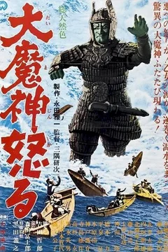 Affiche du film Le retour de majin