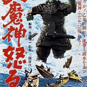 Photo du film : Le retour de majin