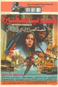 Affiche du film = Petites guerres