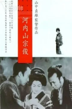 Affiche du film Kochiyama soshun