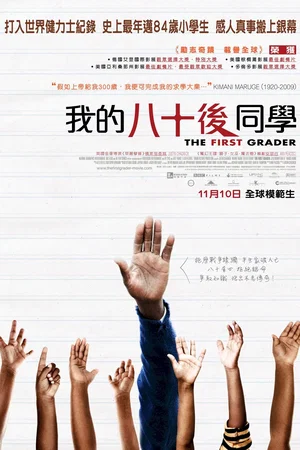 Affiche du film : The First Grader