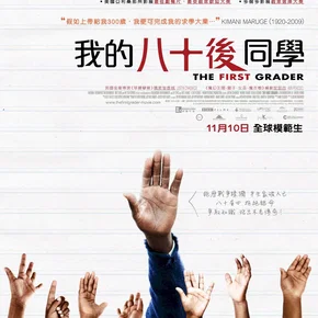 Photo du film : The First Grader