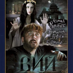 Photo du film : Viy