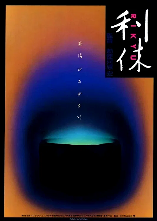 Affiche du film : Rikyu