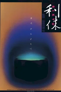Affiche du film Rikyu