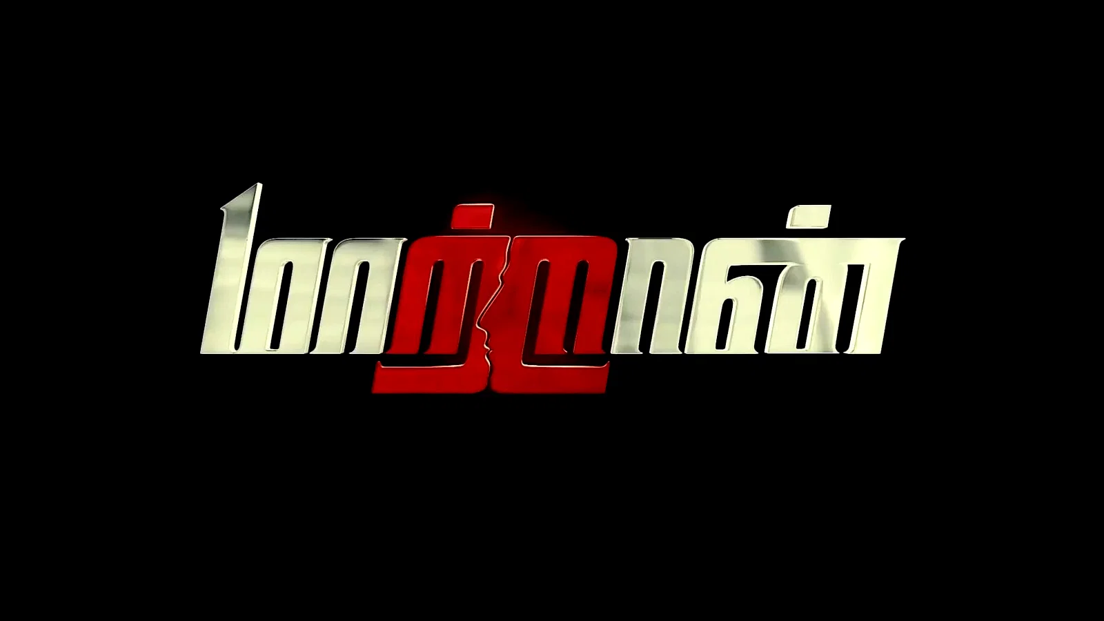 Photo 2 du film : Maattrraan