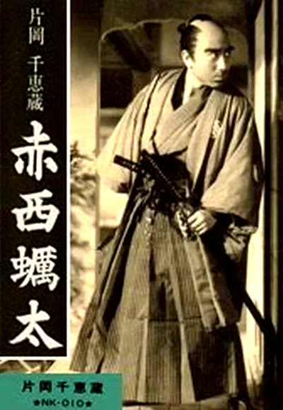 Affiche du film : Akanishi kakita