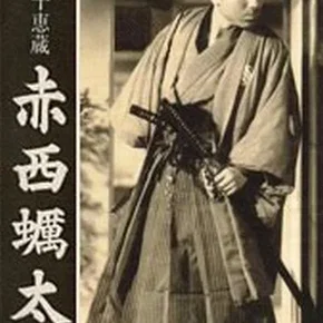 Photo du film : Akanishi kakita