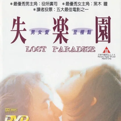 Miniature photo du film : Lost paradise
