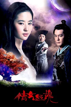 Affiche du film = A Chinese Ghost Story
