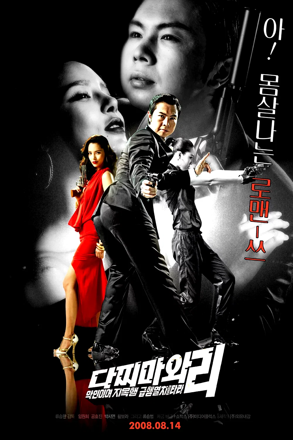 Affiche du film : Crazy Lee - agent secret coréen